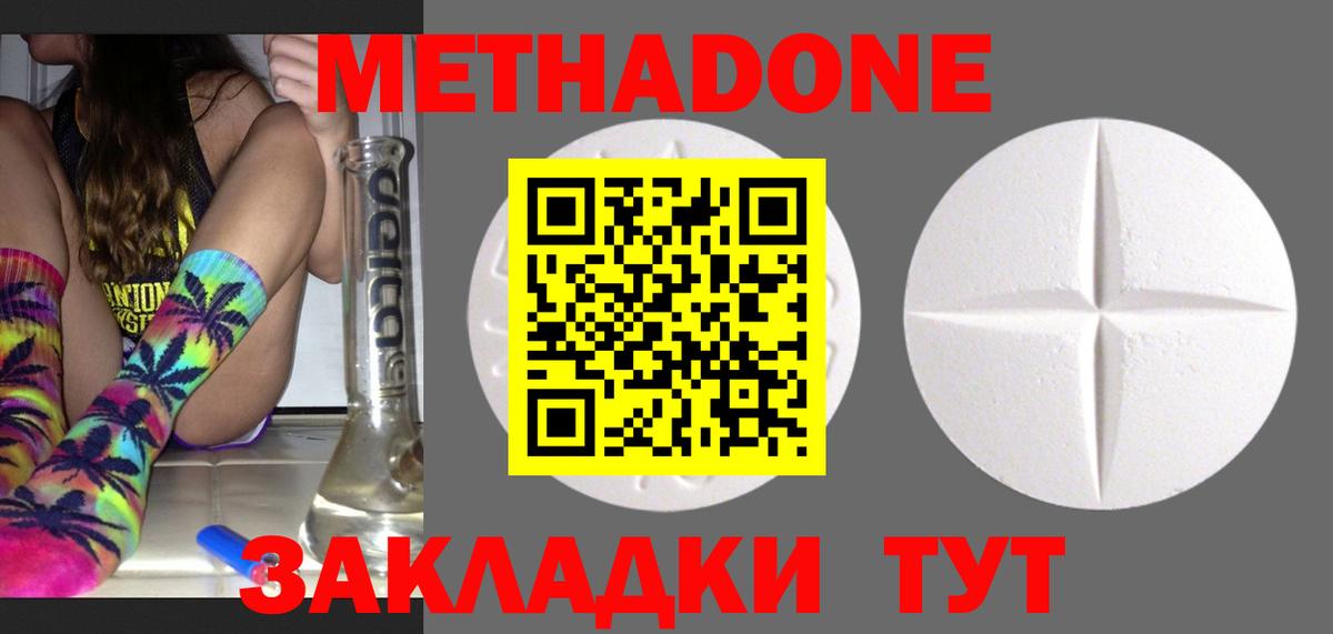 Метадон methadone  Вход с VPN  Тверь  Метадон кристалл 